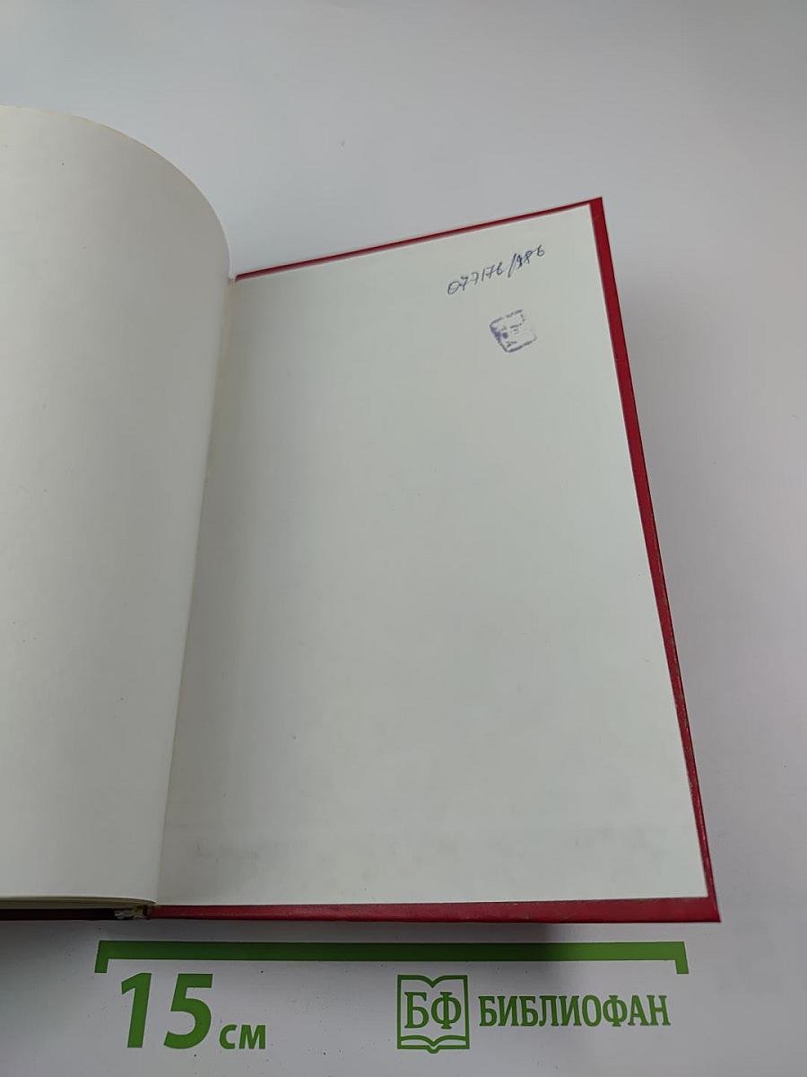 Песнь о книге. Антология