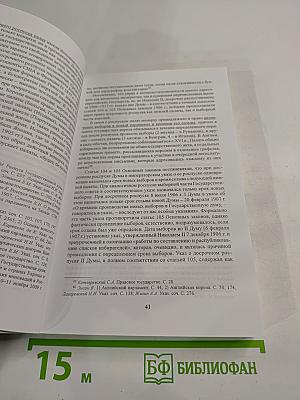 Таврические чтения 2009. Актуальные проблемы истории парламентаризма в России (1906 - 1917 гг.)
