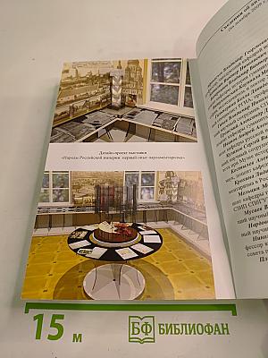 Таврические чтения 2009. Актуальные проблемы истории парламентаризма в России (1906 - 1917 гг.)