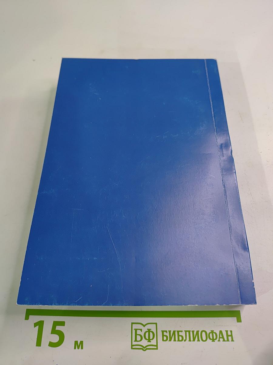Таврические чтения 2009. Актуальные проблемы истории парламентаризма в России (1906 - 1917 гг.)