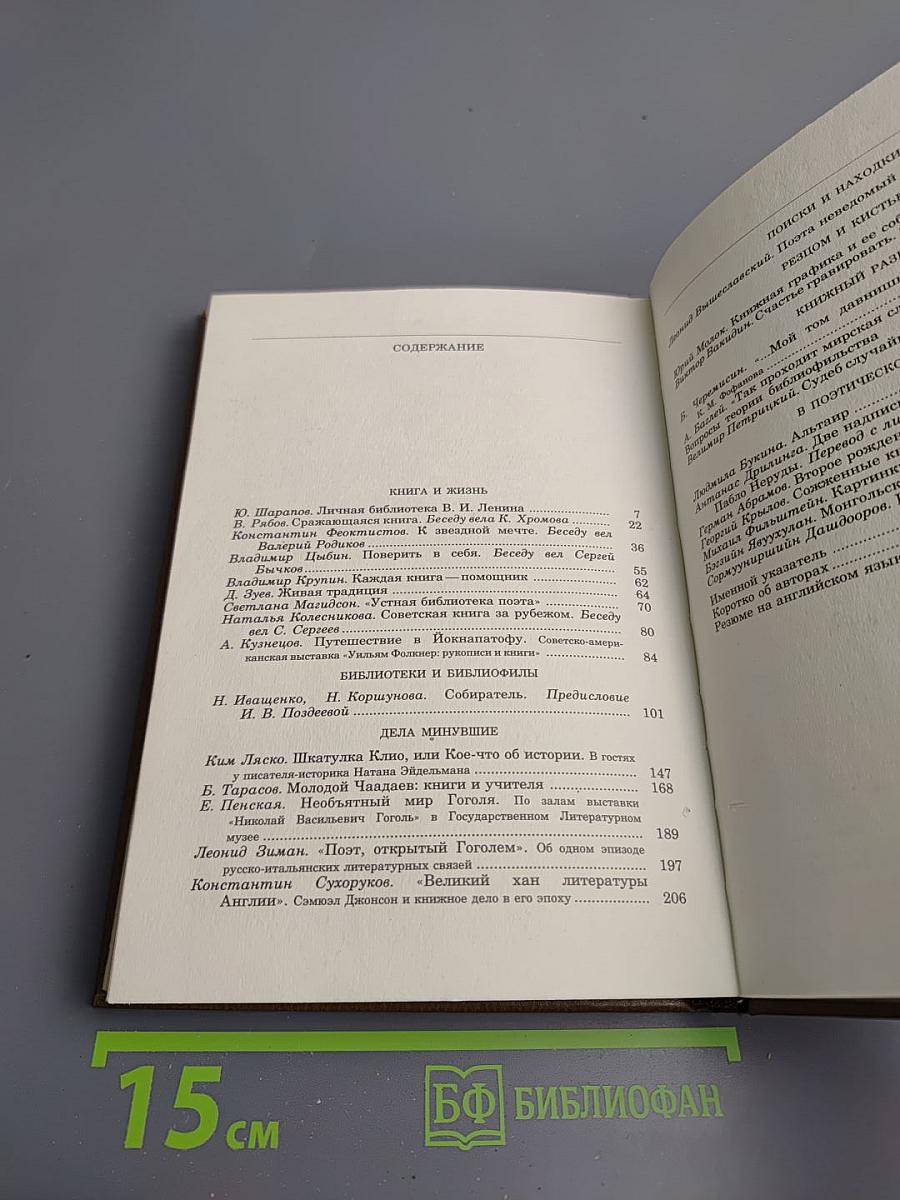 Альманах библиофила. Выпуск XVIII