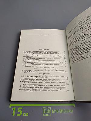 Альманах библиофила. Выпуск XVIII