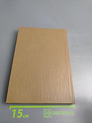 Альманах библиофила. Выпуск XVIII