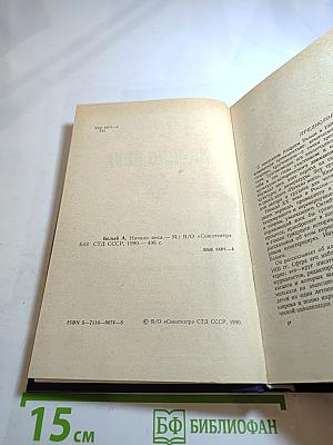 Начало века