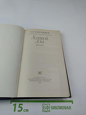 Ледяной дом