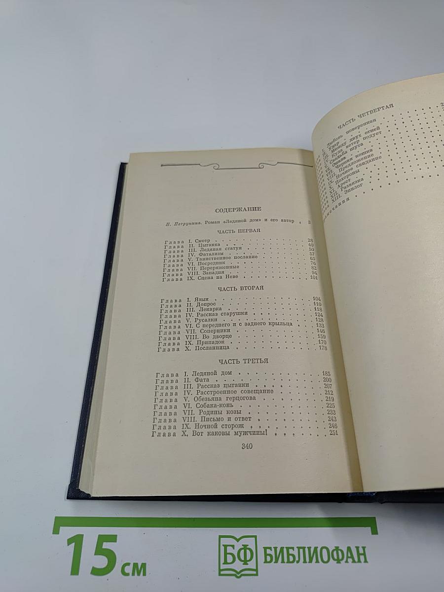 Ледяной дом