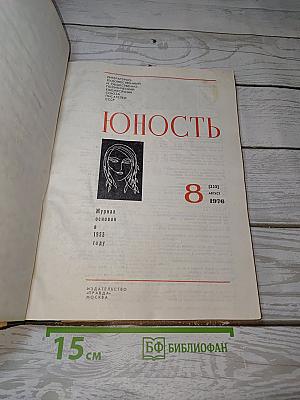 Юность