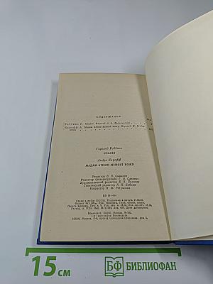 Стилет; Мадам Атомо меняет кожу