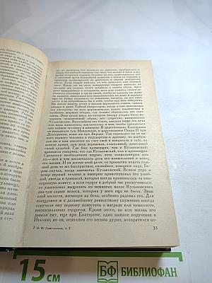 Сочинения. Том второй: Ледяной дом; Басурман