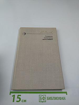 Старики, мужчины, мальчишки