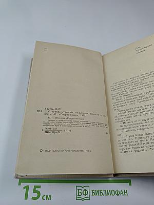 Старики, мужчины, мальчишки