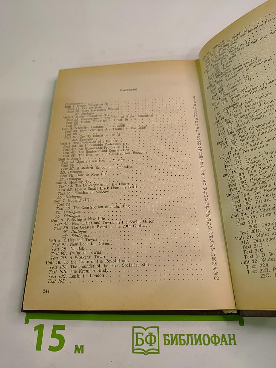 Учебник английского языка для студентов архитектурных и инженерно-строительных специальностей вузов