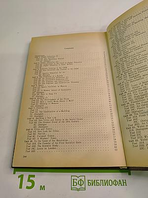 Учебник английского языка для студентов архитектурных и инженерно-строительных специальностей вузов