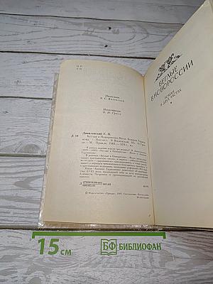 Беглые в Новороссии. Воля. Княжна Тараканова
