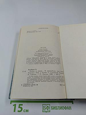 Ночью в дождь...; В автомобиле, под утро