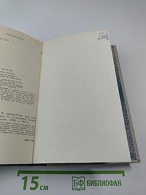 Ночью в дождь...; В автомобиле, под утро