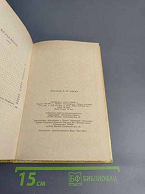 Александр I. Том 1