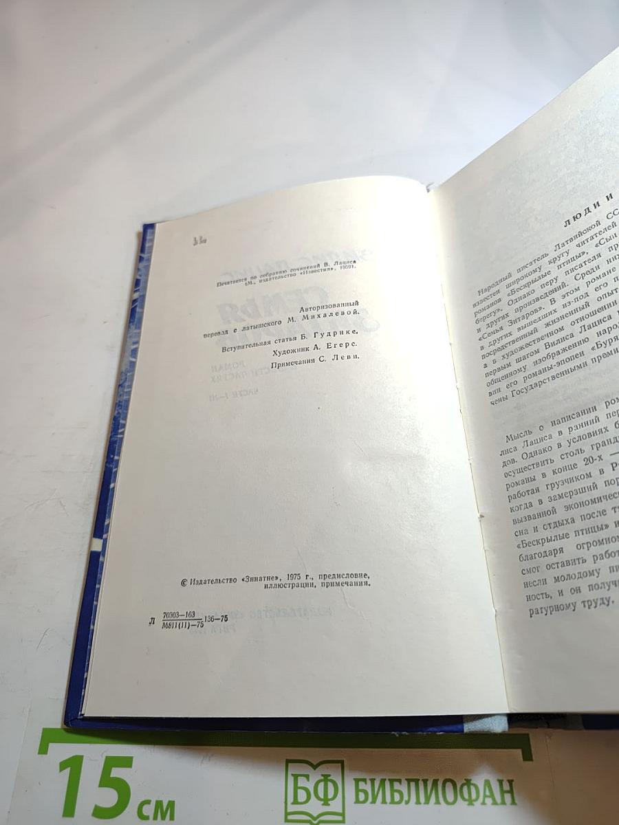 Семья Зитаров. Части I-III