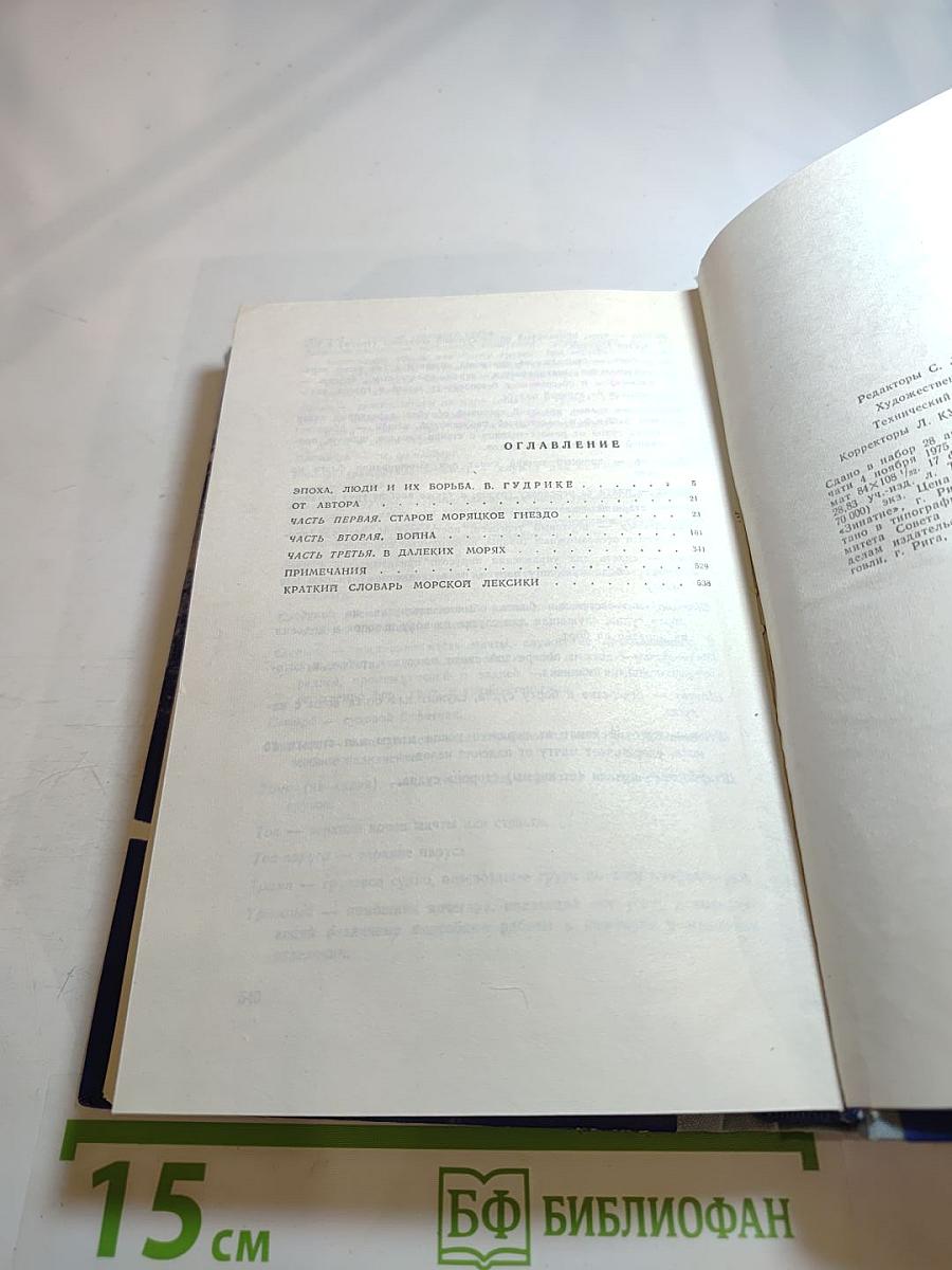 Семья Зитаров. Части I-III