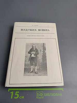 Индржих Мошна