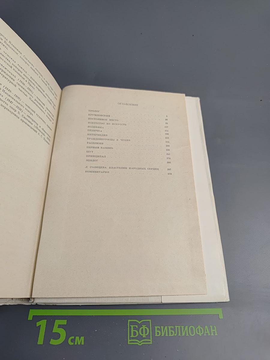 Индржих Мошна