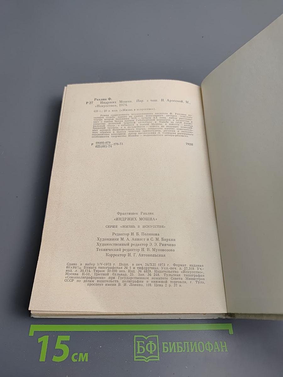 Индржих Мошна