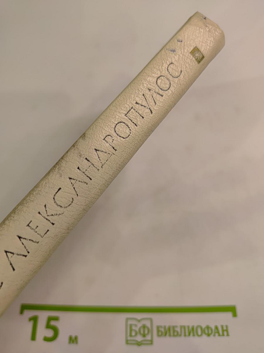 Сцены из жизни Максима Грека