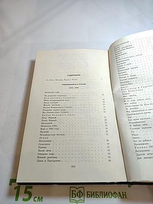 Павел Антокольский. Избранное. Том 1. Стихотворения и поэмы 1915-1940