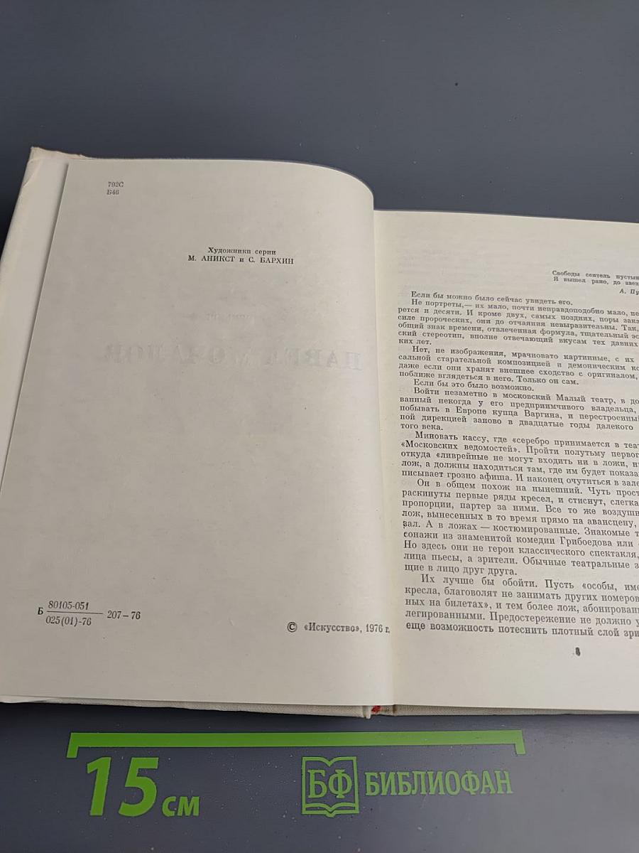 Павел Мочалов