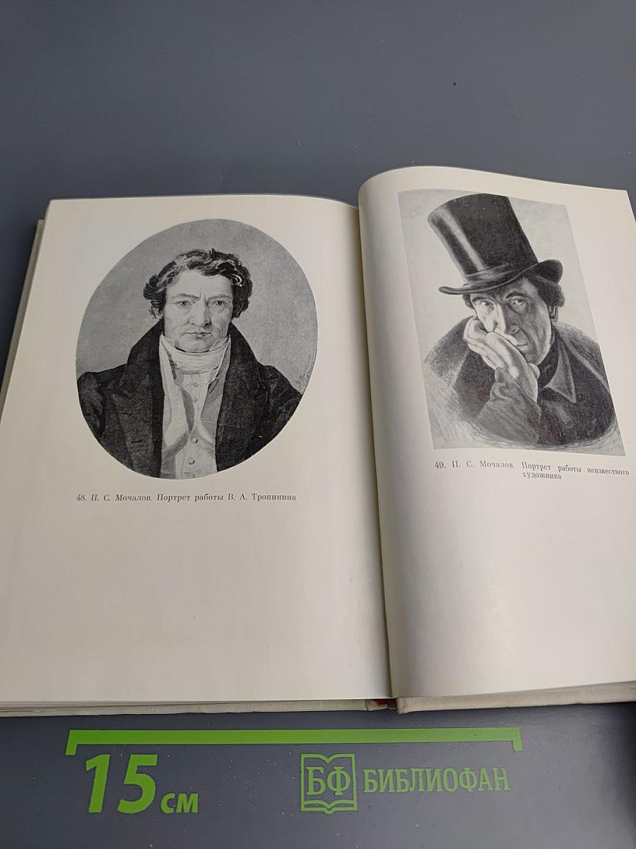 Павел Мочалов