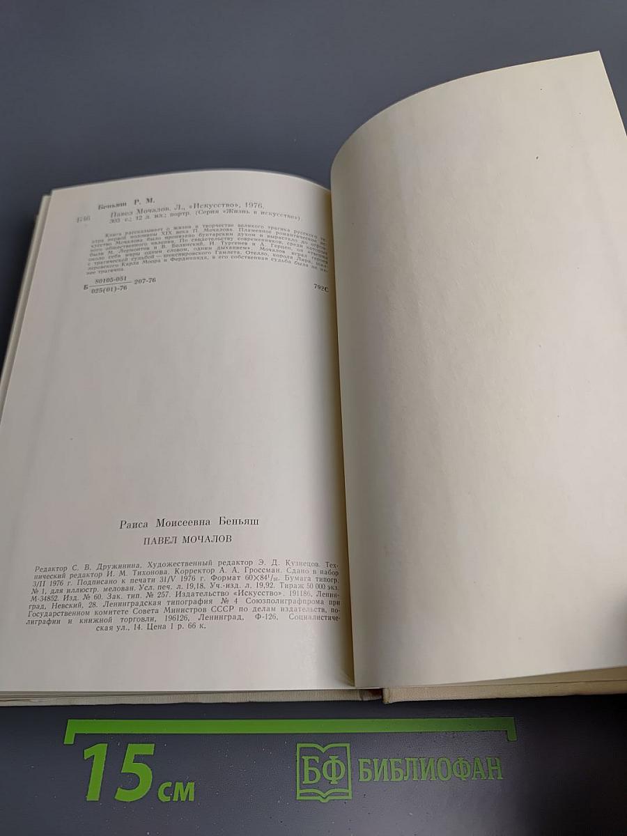 Павел Мочалов