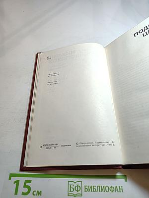 Поднятая целина. Том 6