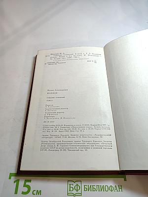 Поднятая целина. Том 6