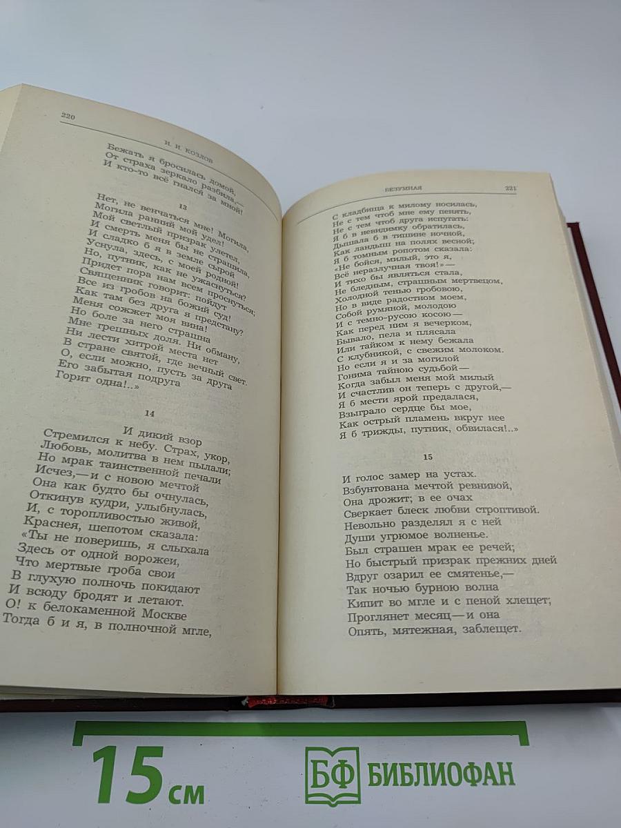 Русская романтическая поэма