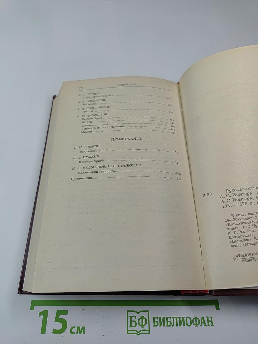 Русская романтическая поэма