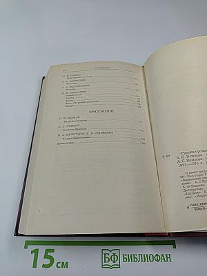 Русская романтическая поэма