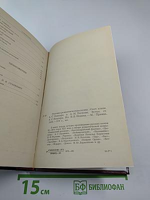 Русская романтическая поэма