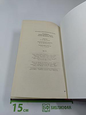 Русская романтическая поэма