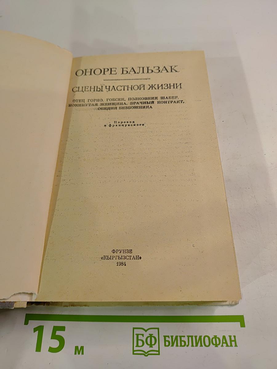 Сцены частной жизни