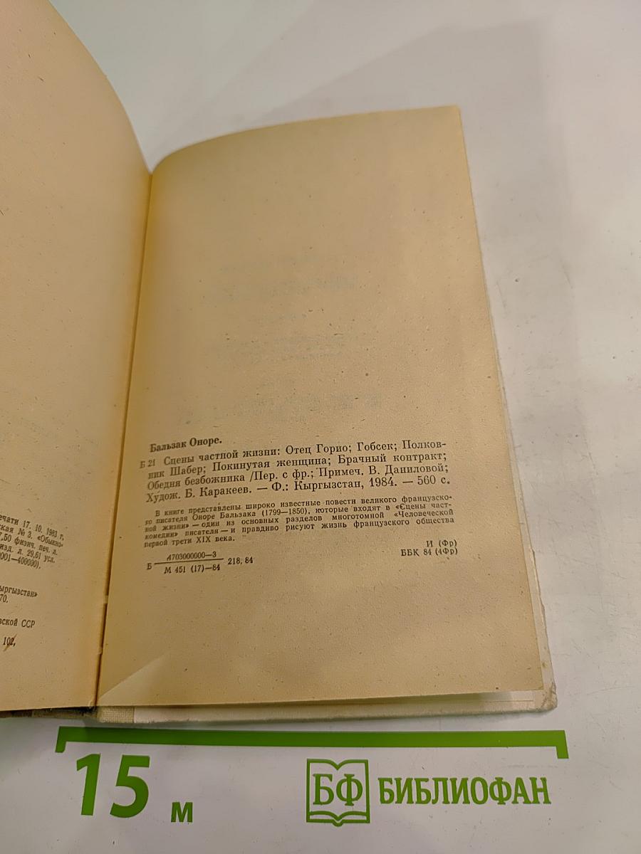 Сцены частной жизни