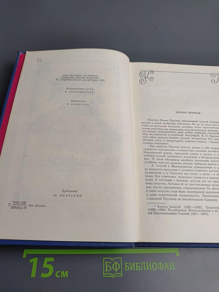 Сочинения Козьмы Пруткова