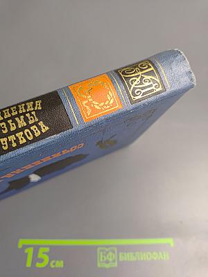 Сочинения Козьмы Пруткова