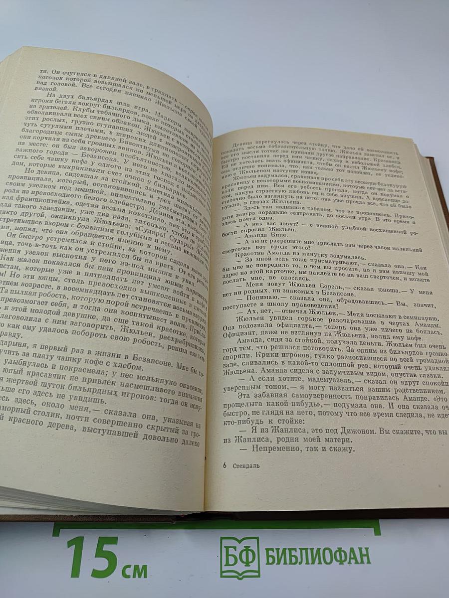 Красное и чёрное