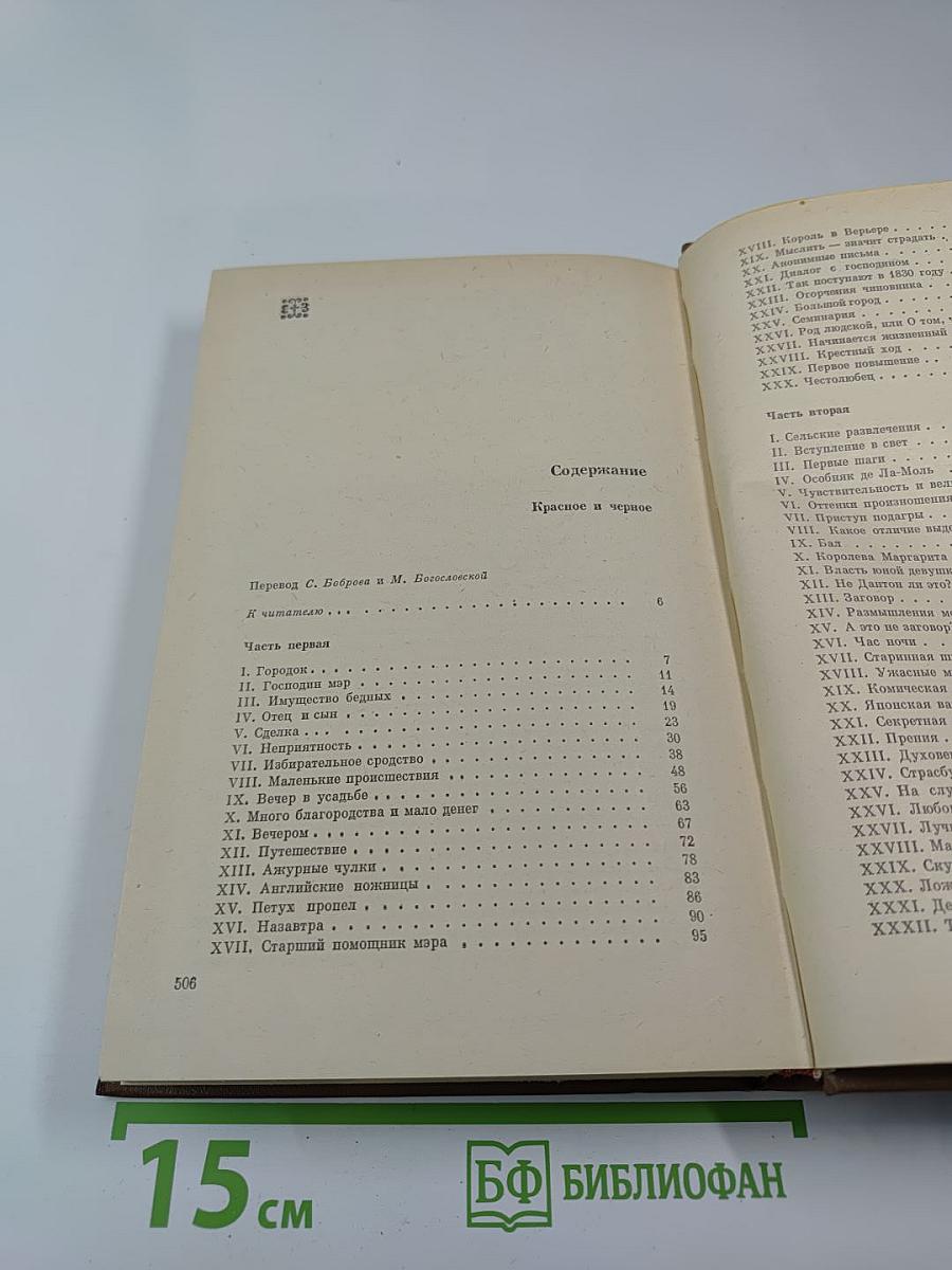 Красное и чёрное