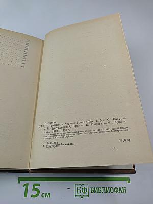 Красное и чёрное