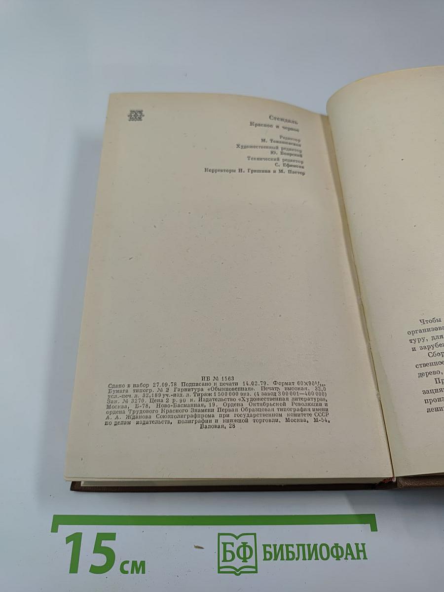 Красное и чёрное