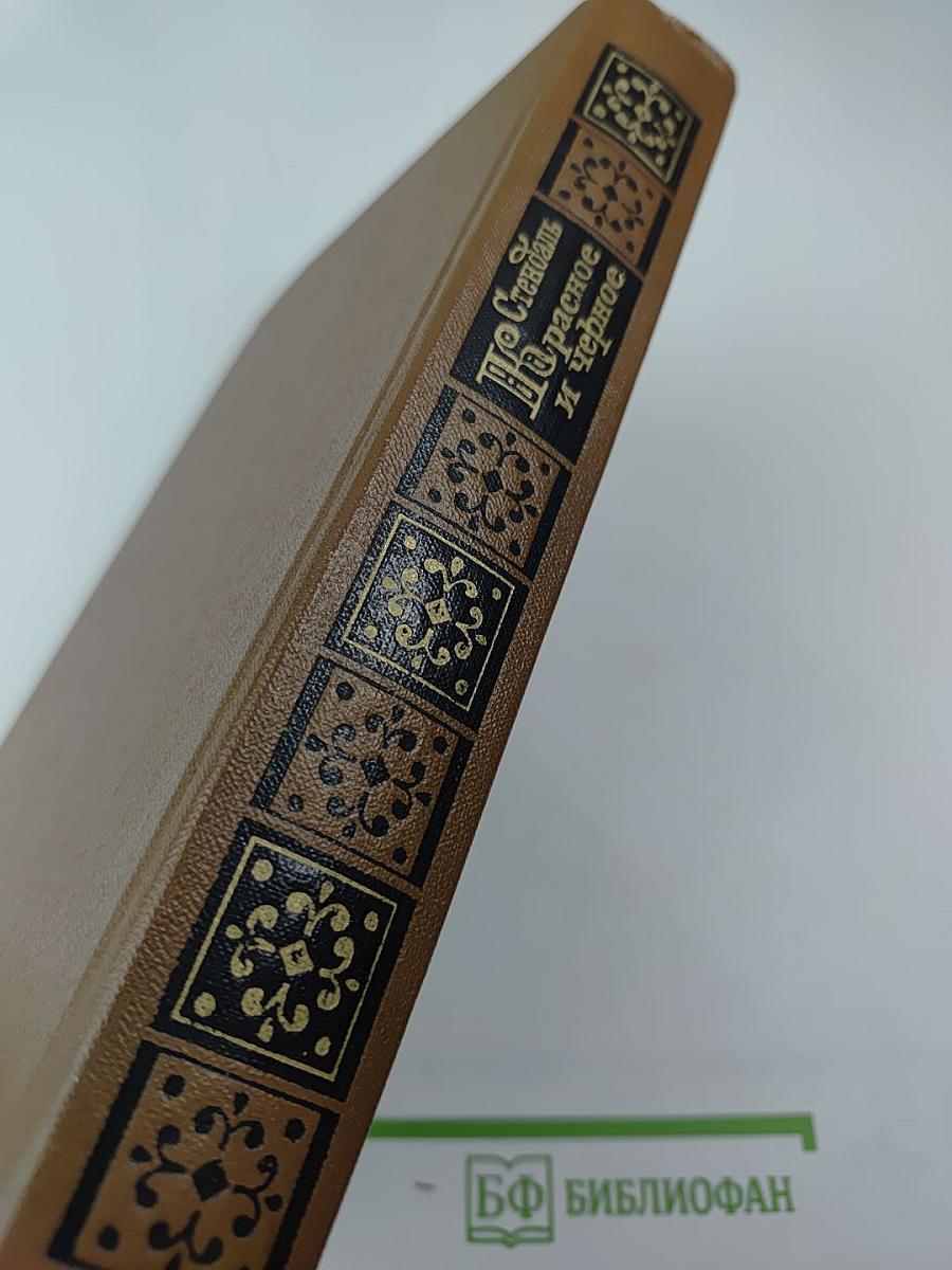 Красное и чёрное