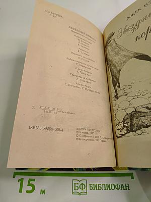 Звездный Король