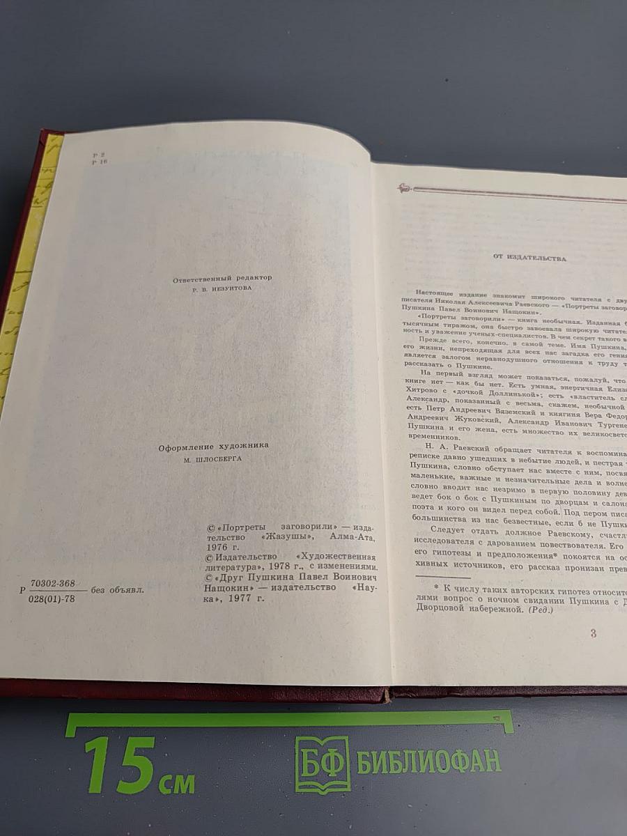 Н. Раевский Избранное