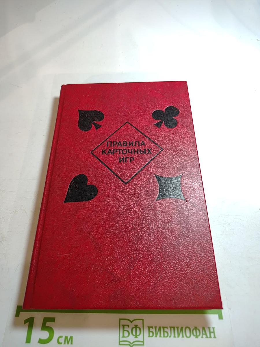 Правила карточных игр